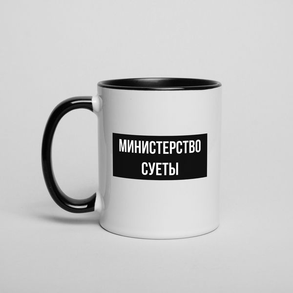 Чашка "Министерство суеты" BD-kruzh-378 фото