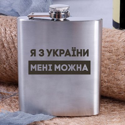 Фляга сталева "Я з України мені можна" BD-FLASK-191 фото