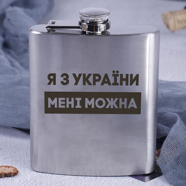 Фляга стальная "Я з України мені можна" BD-FLASK-191 фото
