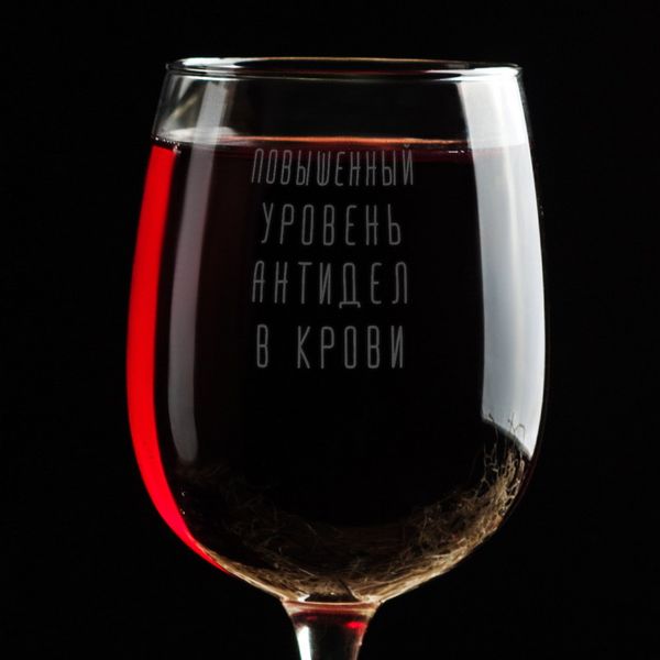 Бокал для вина "Повышенный уровень антидел в крови" HK-st-14 фото