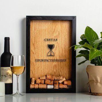 Копилка для винных пробок "Святая прокрастинация" HK-vin-13 фото