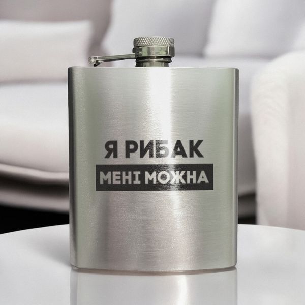 Фляга сталева "Я рибак мені можна" у крафтовій коробці BD-FLASK-331 фото