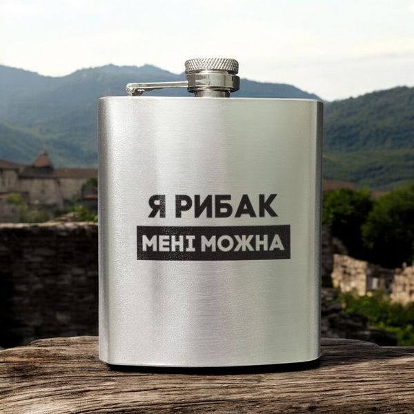 Фляга сталева "Я рибак мені можна" у крафтовій коробці BD-FLASK-331 фото