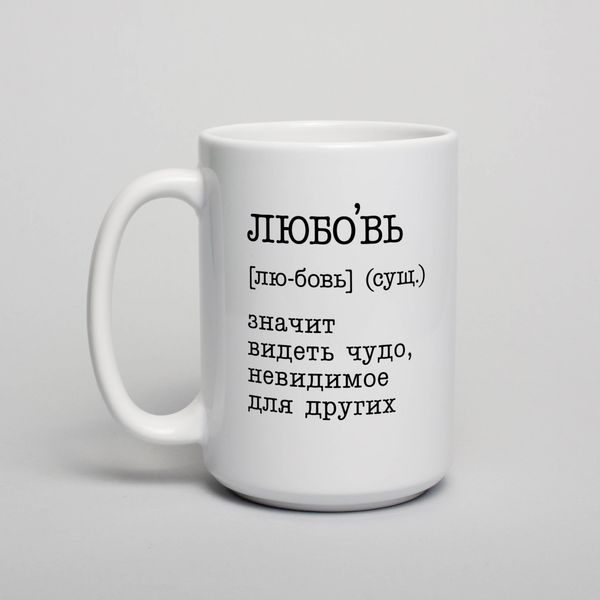Чашка "Любовь - значит видеть чудо" BD-kruzh-245 фото