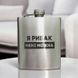 Фляга сталева "Я рибак мені можна" у крафтовій коробці BD-FLASK-331 фото 1