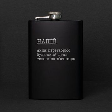 Фляга "Напій, який перетворює будь-який день тижня на п`ятницю" у крафтовій коробці BD-FLASK-47 фото