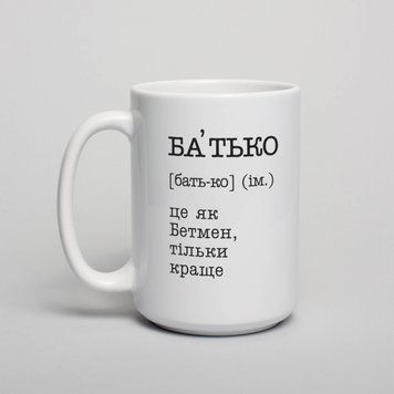 Чашка "Батько - це як Бетмен", біла, 425 мл BD-kruzh-303 фото