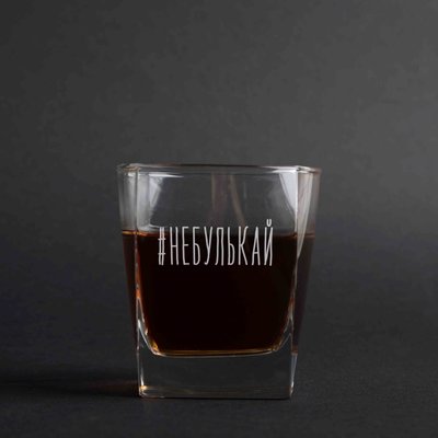 Склянка для віскі "#небулькай" BD-SV-57 фото
