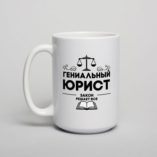 Кружка "Гениальний юрист" BD-kruzh-373 фото