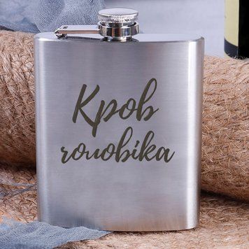 Фляга стальная "Кров чоловіка" в крафтовой коробке BD-FLASK-203 фото