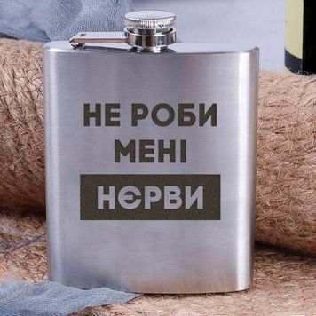 Фляга сталева "Не роби мені нєрви" у крафтовій коробці BD-FLASK-153 фото