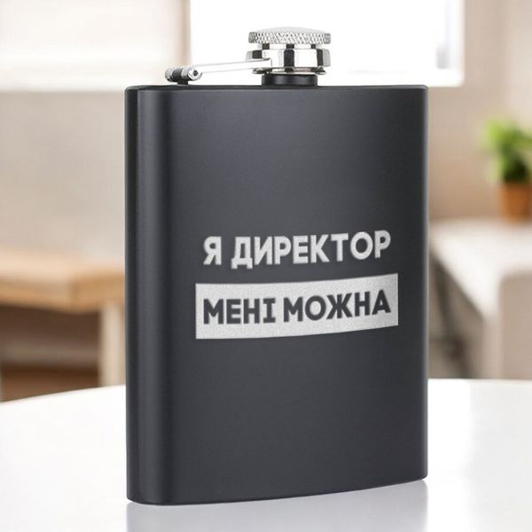 Фляга "Я директор мені можна" у крафтовій коробці BD-FLASK-366 фото