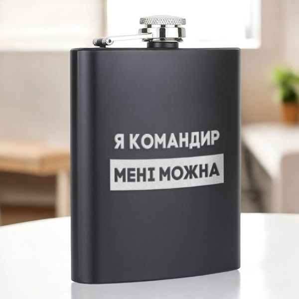 Фляга "Я командир мені можна" у крафтовій коробці BD-FLASK-383 фото