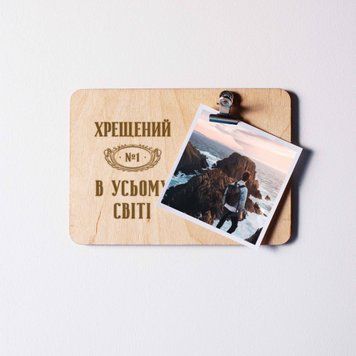 Дошка для фото "Хрещений №1 в усьому світі" з затискачем BD-phboard-43 фото