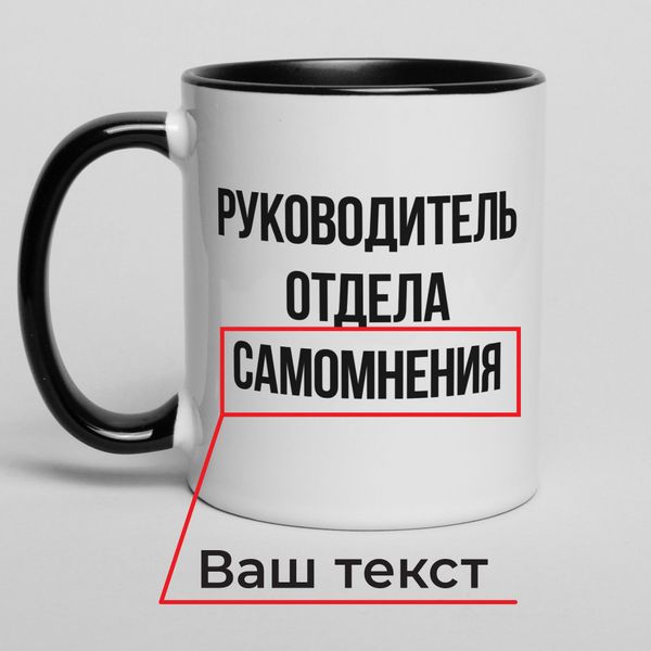 Чашка "Руководитель отдела" персоналізована BD-kruzh-279 фото
