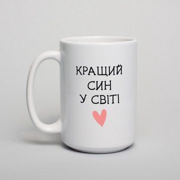Чашка "Кращий син у світі", біла, 425 мл BD-kruzh-166 фото