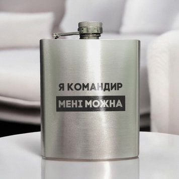 Фляга стальная "Я командир мені можна" в крафтовой коробке BD-FLASK-384 фото