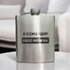 Фляга сталева "Я командир мені можна" у крафтовій коробці BD-FLASK-384 фото 1