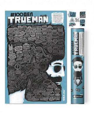 Скретч постер "100 ДЕЛ True Man Edition" 100TM фото
