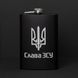 Фляга "Слава ЗСУ" у крафтовій коробці BD-FLASK-237 фото 1