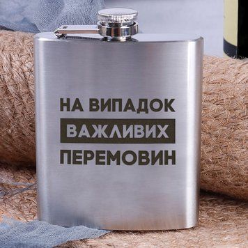 Фляга стальная "На випадок важливих перемовин" в крафтовой коробке BD-FLASK-210 фото