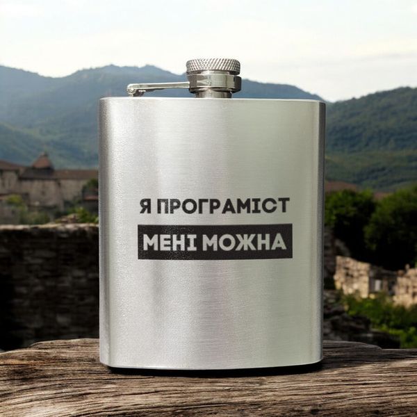 Фляга сталева "Я програміст мені можна" у крафтовій коробці BD-FLASK-335 фото