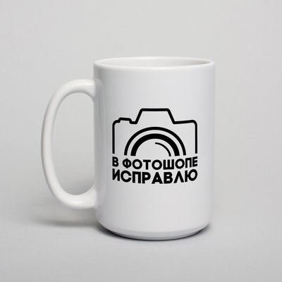 Чашка "В фотошопе исправлю" BD-kruzh-104 фото