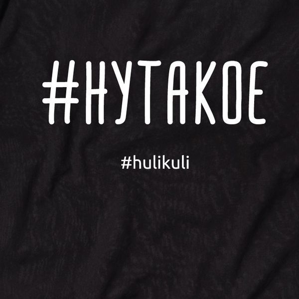 Футболка "#нутакое" жіноча HK-fut-06 фото