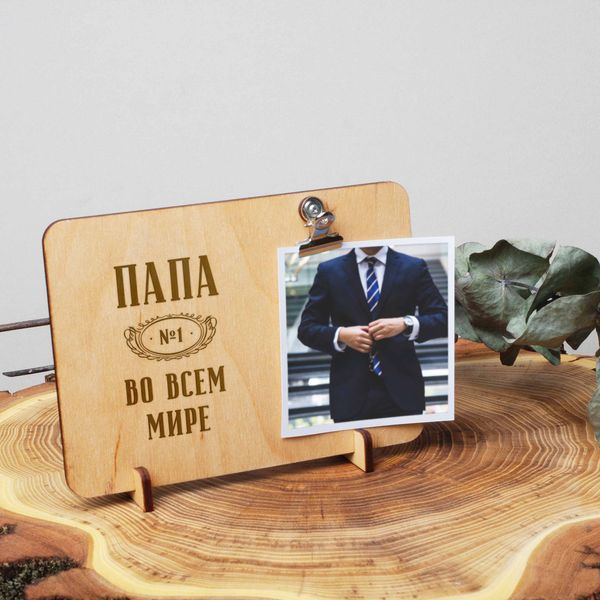 Доска для фото "Папа №1 во всем мире" с зажимом BD-phboard-50 фото