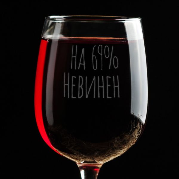 Бокал для вина "На 69% невинен" BD-BV-13 фото