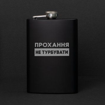 Фляга "Прохання не турбувати" у крафтовій коробці BD-FLASK-60 фото