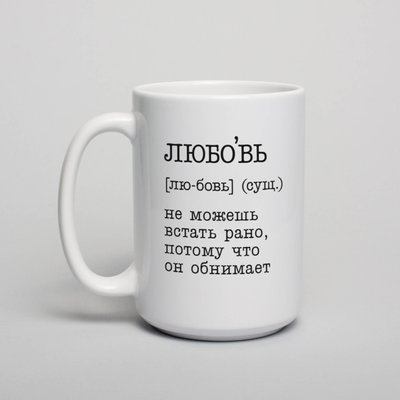 Чашка "Любовь - не можешь встать рано" BD-kruzh-286 фото