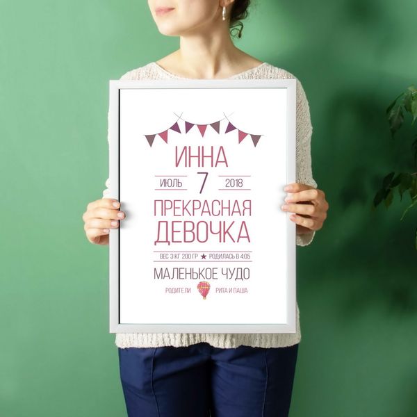 Постер метрика "Baby party" персонализированный BD-pl-46 фото