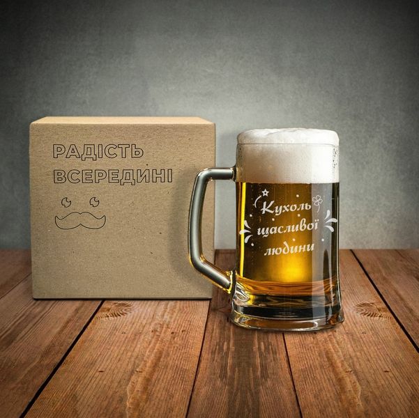 Кружка для пива "Кухоль щасливої людини" BD-BP-154 фото