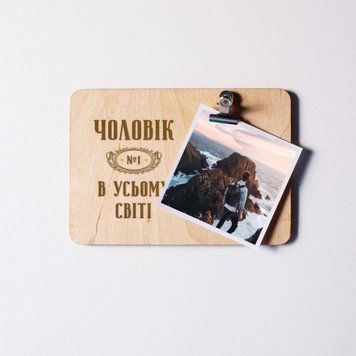 Дошка для фото "Чоловік №1 в усьому світі" з затискачем BD-phboard-55 фото