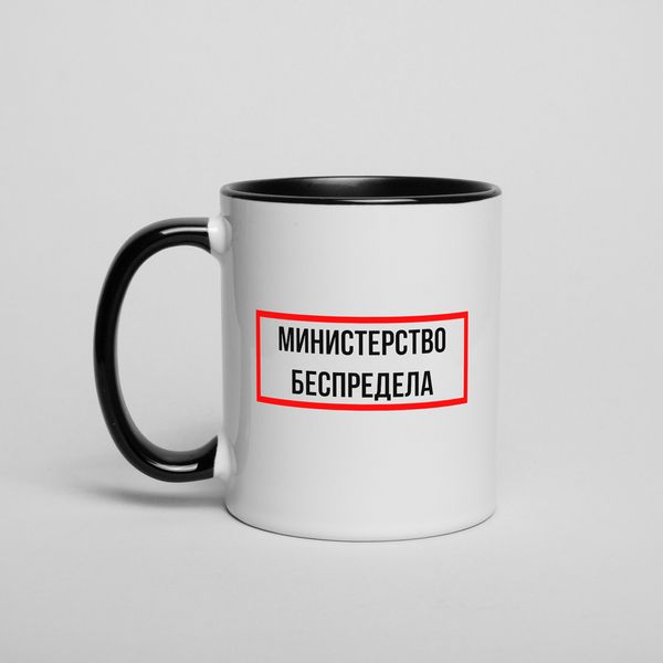 Чашка "Министерство беспредела" BD-kruzh-377 фото