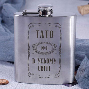 Фляга сталева "Тато №1 в усьому світі" BD-FLASK-162 фото
