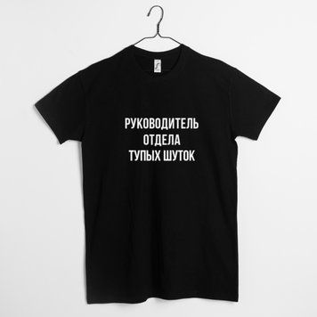 Футболка "Руководитель отдела" чоловіча персоналізована BD-f-140 фото