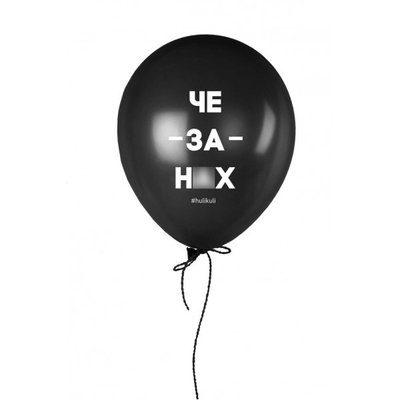 Кулька надувна "Че за н*x?" HK-12 фото