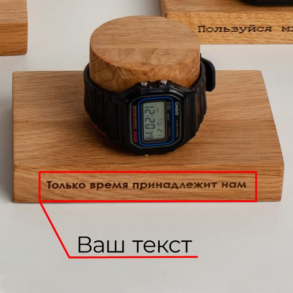 Підставка для годинника "Мысли о времени" персоналізована BD-W-01 фото