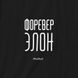 Футболка "Форевер элон" жіноча HK-fut-46 фото 4