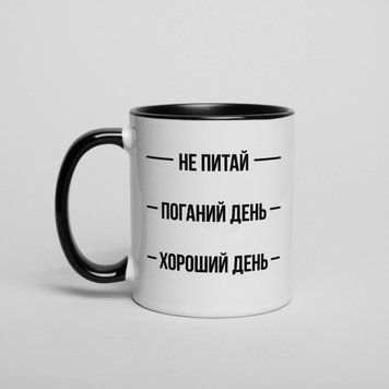 Чашка "Не питай. Поганий день. Хороший день", чорна, 330 мл BD-kruzh-275 фото