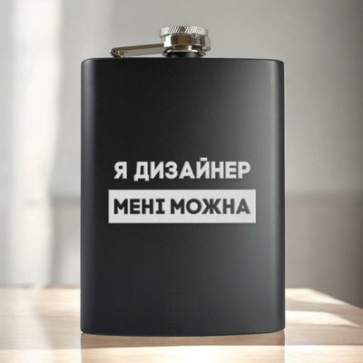 Фляга "Я дизайнер мені можна" у крафтовій коробці BD-FLASK-322 фото