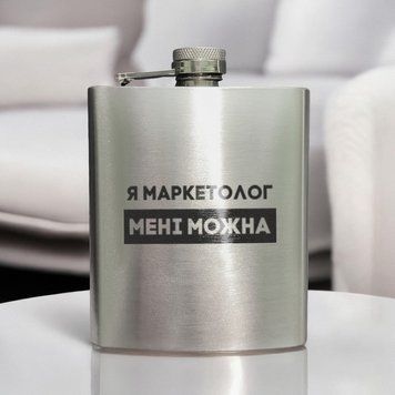 Фляга сталева "Я маркетолог мені можна" у крафтовій коробці BD-FLASK-339 фото
