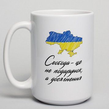 Кружка "Свобода - це не подарунок, а досягнення", белая, 425 мл BD-kruzh-127 фото