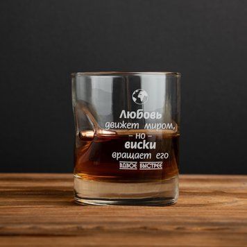 Склянка з кулею "Любовь движет миром" для віскі BD-BULLET-GLASS-50 фото