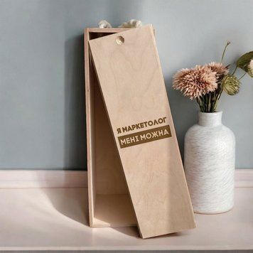 Коробка для бутылки вина "Я маркетолог мені можна" подарочная BD-box-121 фото