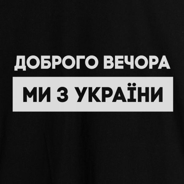 Футболка мужская "Доброго вечора ми з України" BD-f-223 фото