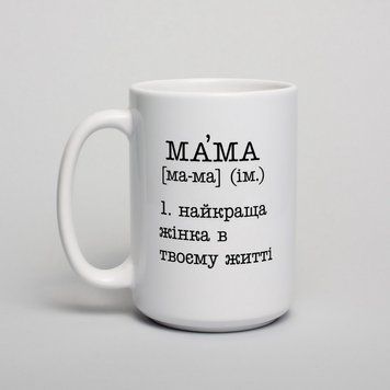 Чашка "Найкраща жінка в твоєму житті", біла, 425 мл BD-kruzh-158 фото