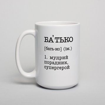 Чашка "Батько - мудрий порадник, супергерой", біла, 425 мл BD-kruzh-220 фото